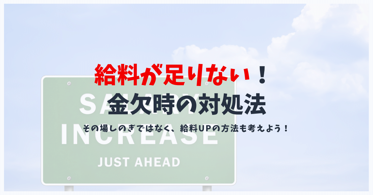 給料が足りない 給料日前の金欠時にできる対処法 滞納防止の商標くん