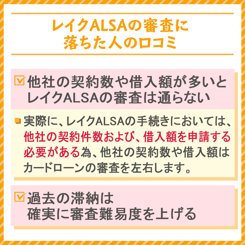 レイクalsaの審査 審査に通過する為の条件を解説 レイクalsaからお金を借りる方法 滞納防止の商標くん